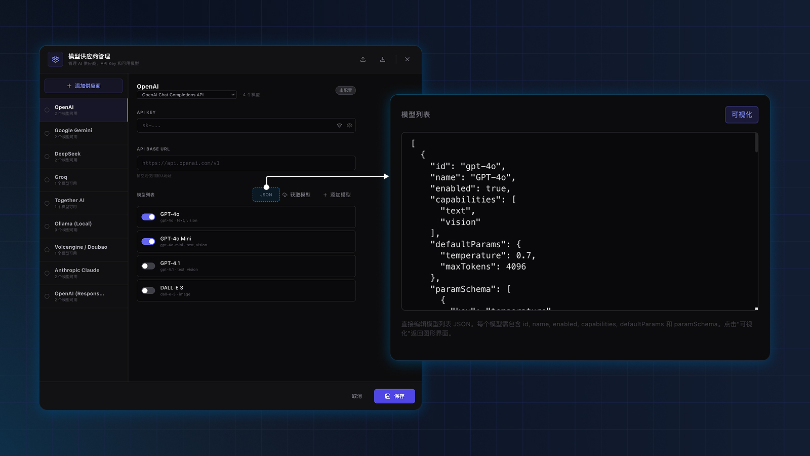 OpenDesign 的供应商与模型管理界面