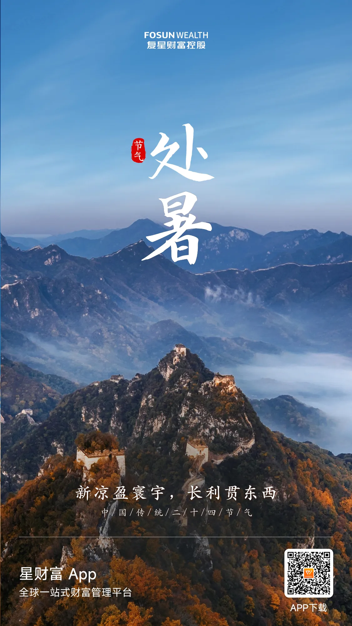 节气海报-11