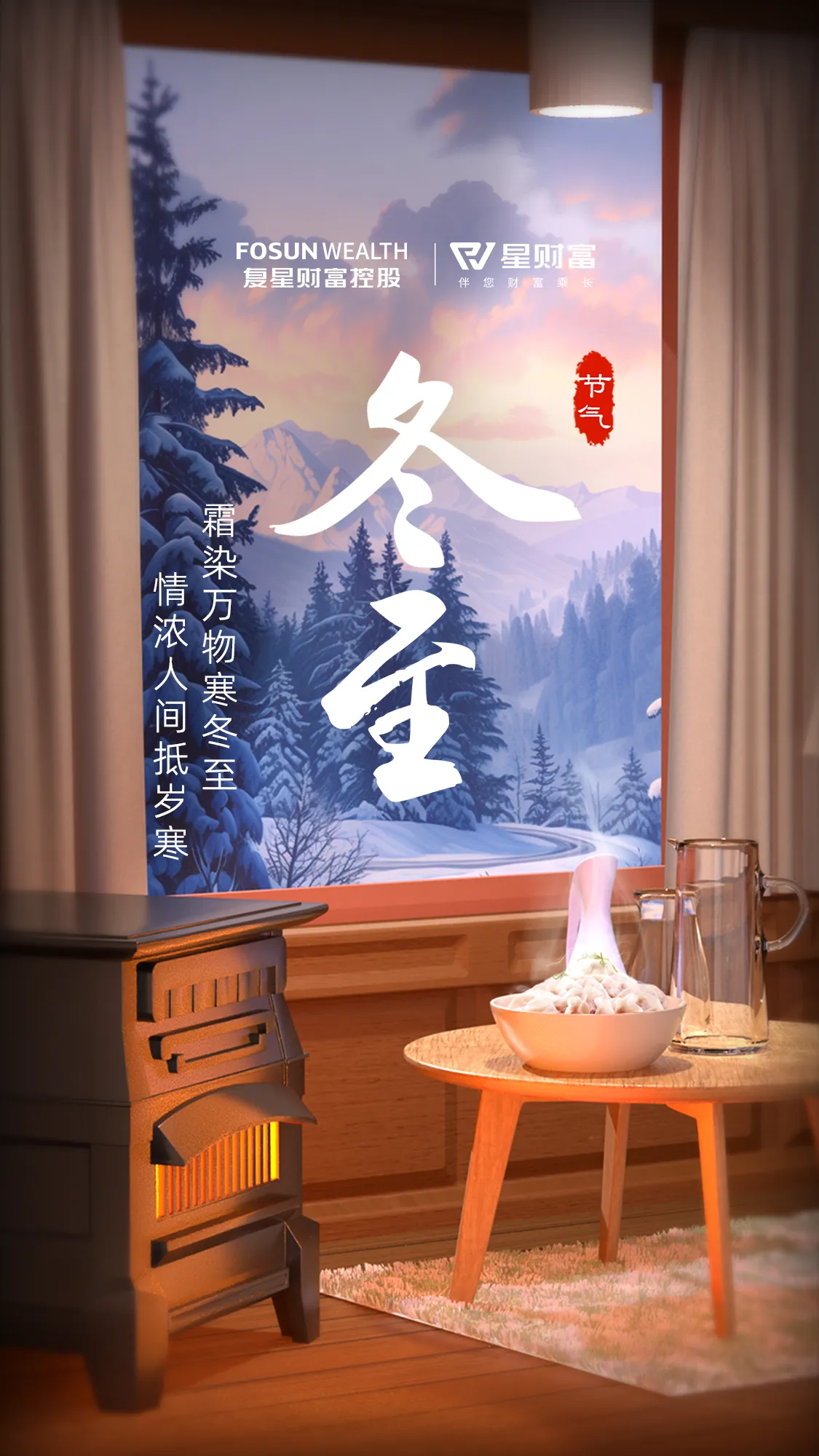 节气海报-2