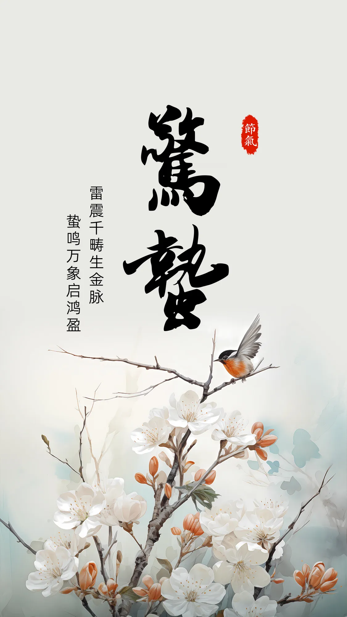 节气海报-28