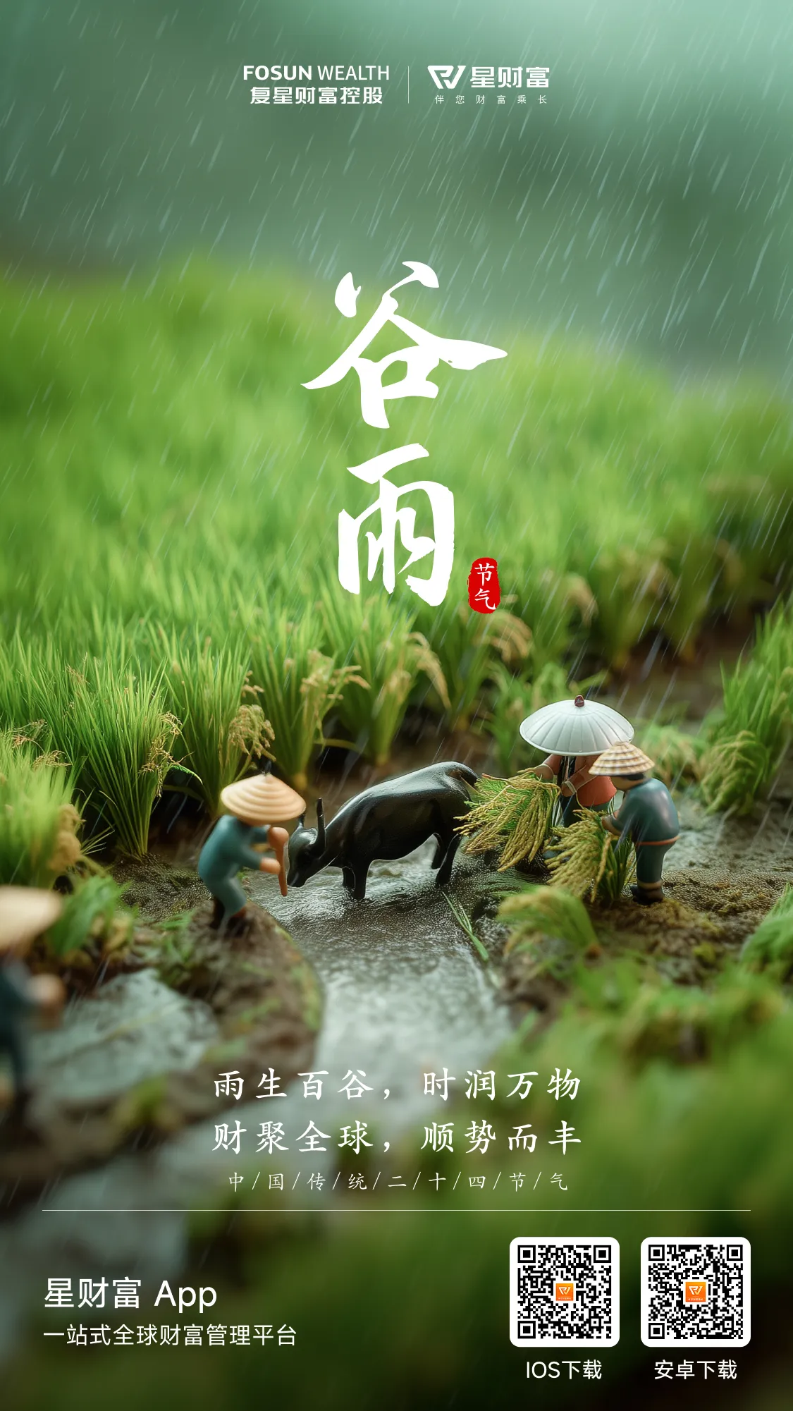 节气海报-7