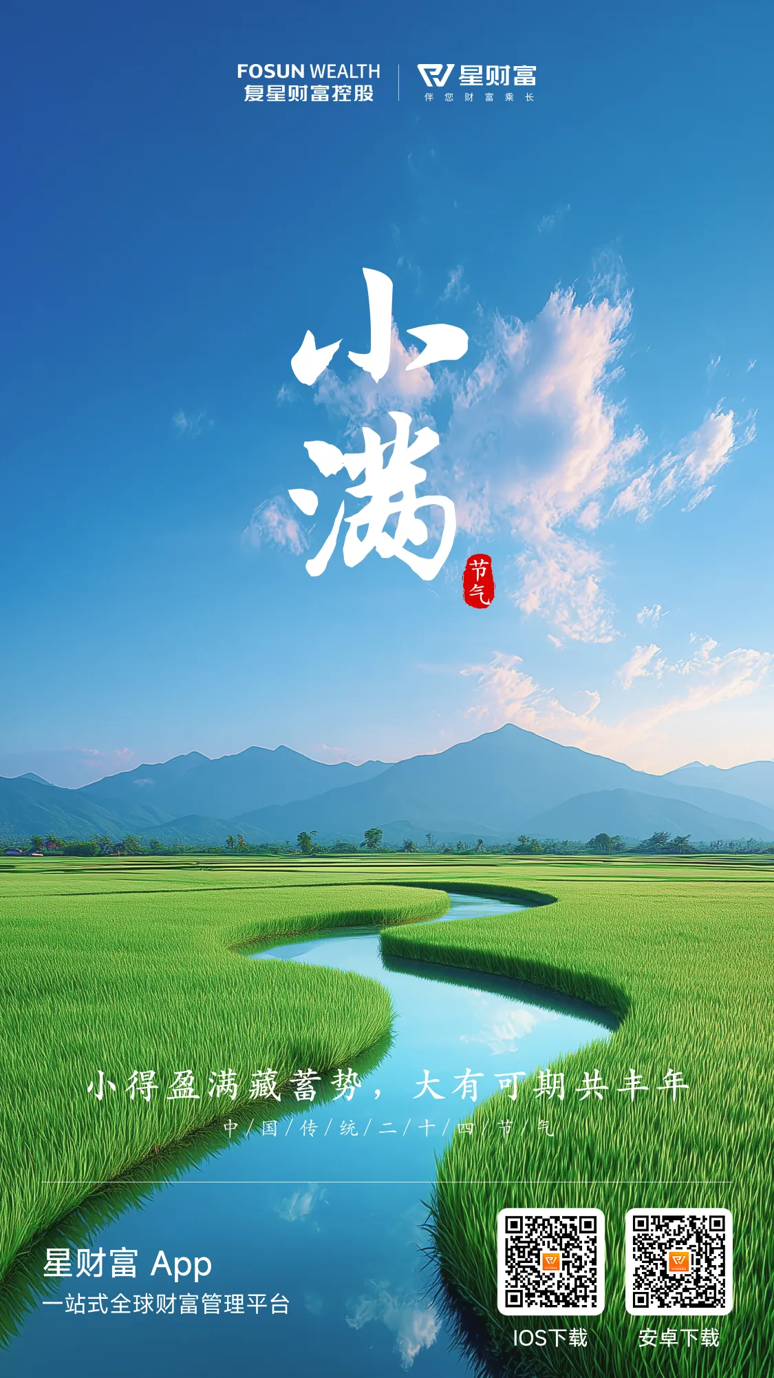 节气海报-8